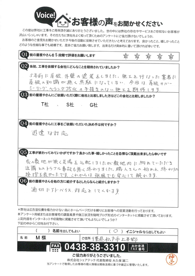 M様　工事後